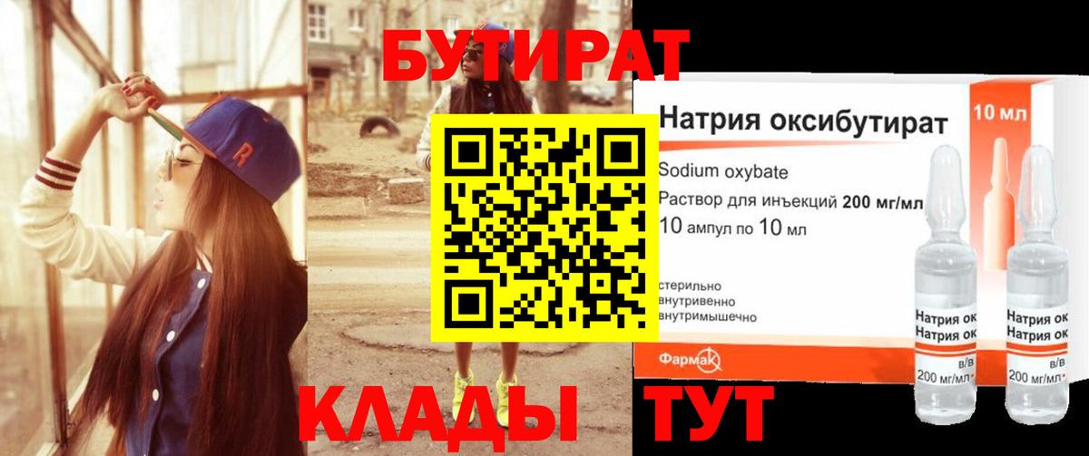 БУТИРАТ Butirat Чебоксары