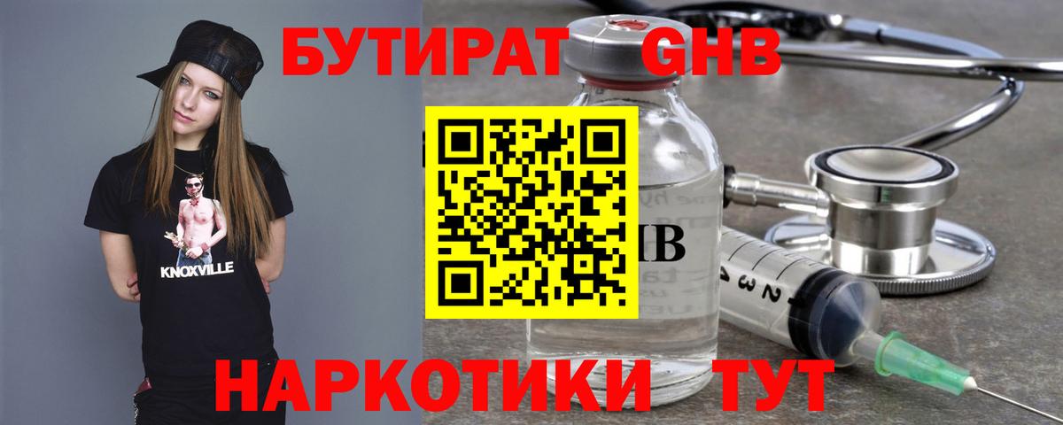 Бутират GHB  Вход с VPN  Чебоксары 
