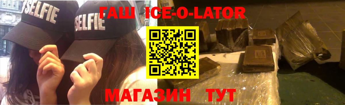 Чебоксары  ГАШИШ Ice-O-Lator  Вход с VPN  ГАШ Изолятор 