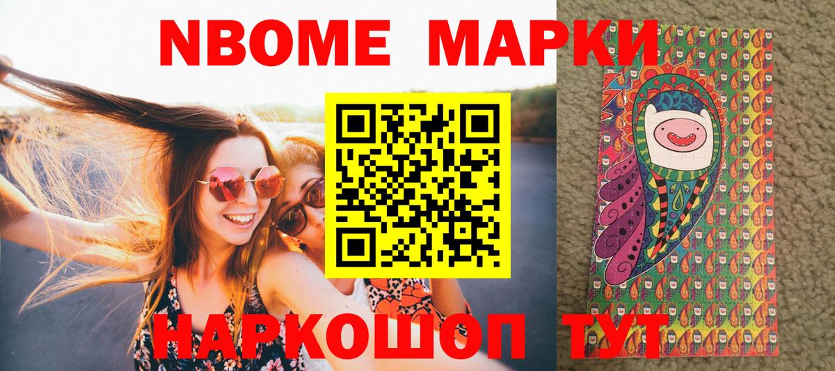 Марки 25I-NBOMe  Марки NBOMe 1500мкг  Вход с VPN  Чебоксары 